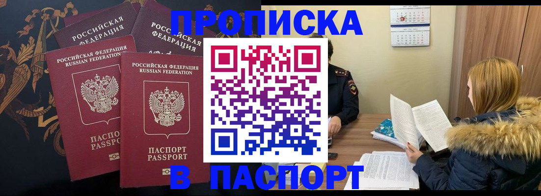прописка штамп в Кудрово